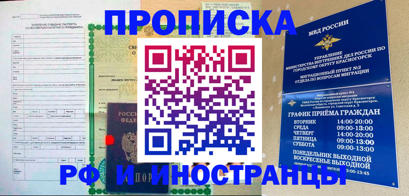 прописка регистрация в Октябрьском